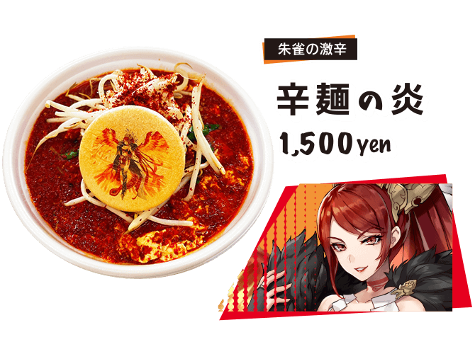 朱雀の激辛　辛麺の炎