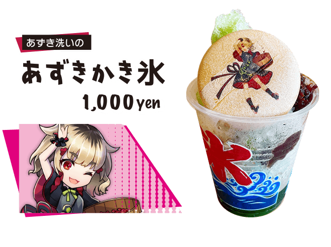 あずき洗いの　あずきかき氷